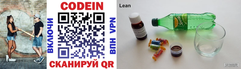 Купить Алушта Кодеин напиток Lean (лин)